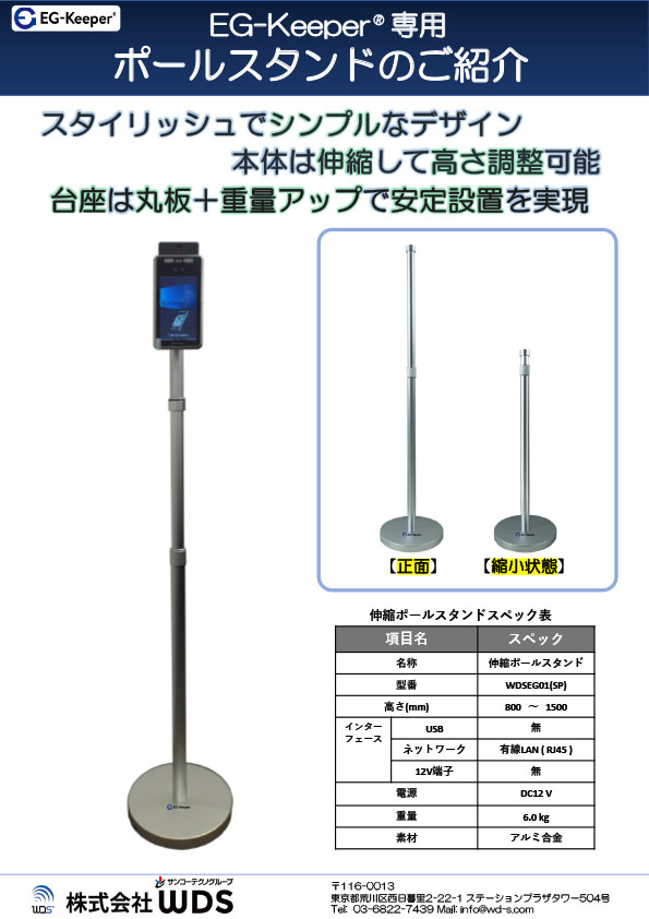 EG-Keeper専用ポールスタンドのご紹介