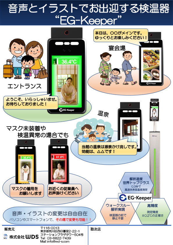 音声とイラストでお出迎えする検温器