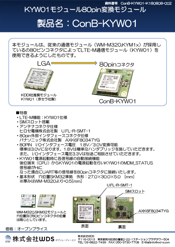 KYW01モジュール80pin変換モジュール ConB-KYW01